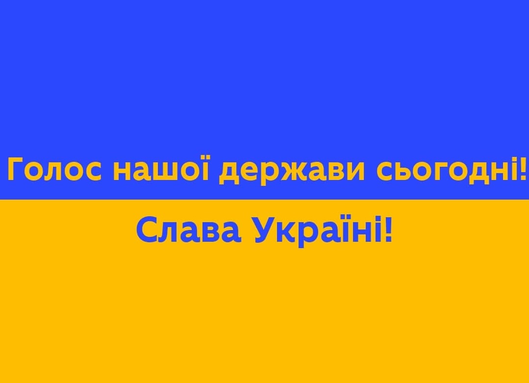 Дорогі студенти! Ми віримо у перемогу, все буде добре.